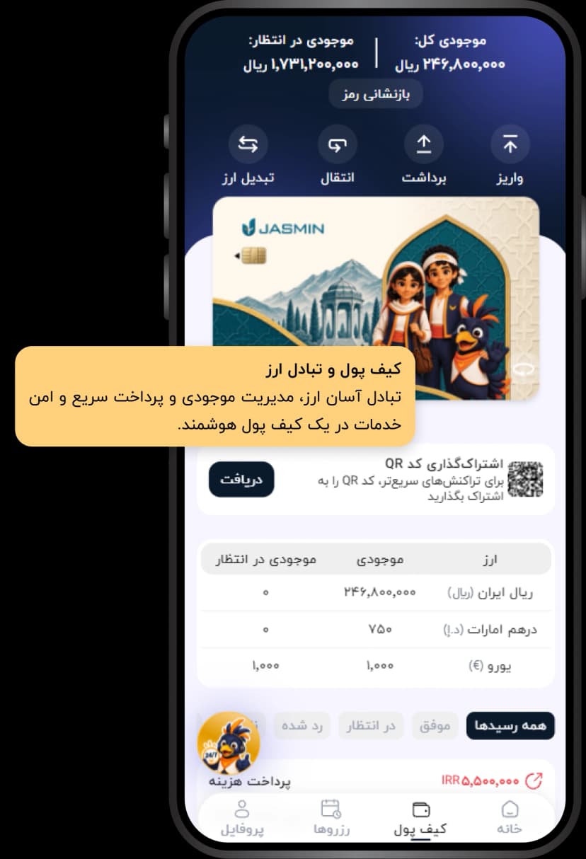 فعال‌سازی کیف پول و پرداخت‌ها