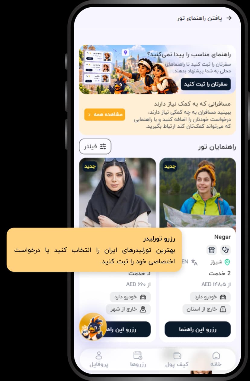 راهنمایان تور